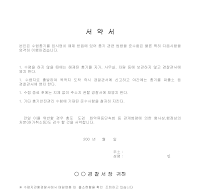 수렵총기 임시영치 해제 서약서 수렵총기 임시영치 해제 서약서